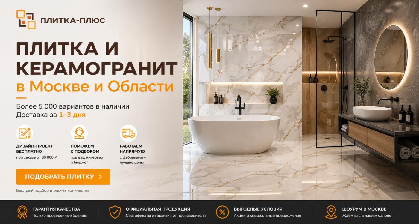 Магазин Плитка-Плюс.ру